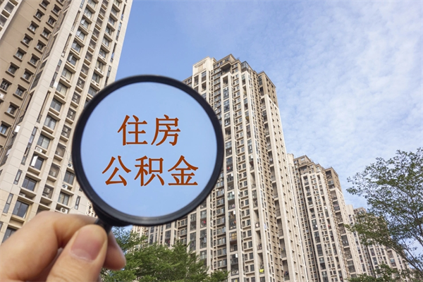 桂阳房贷逾期可以取公积金吗（房贷逾期不能提公积金）