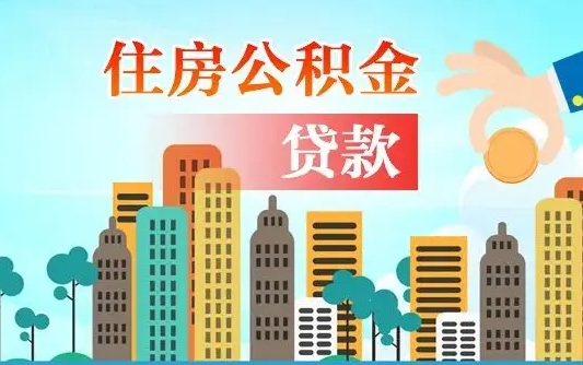 桂阳夫妻代取公积金需要什么资料（夫妻代取公积金委托书）